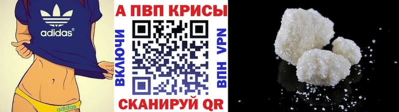 Alfa_PVP кристаллы Светогорск